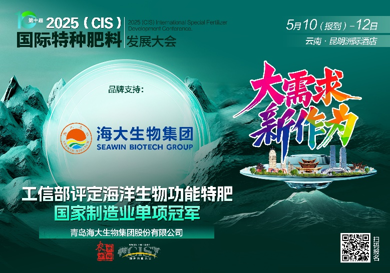 助力國際特肥行業(yè)發(fā)展，海大生物集團(tuán)榮獲三項大獎